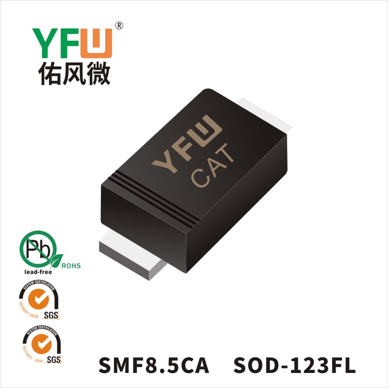 SMF8.5CA   SOD-123FL_印字:CAT 瞬态抑制二极管YFW佑风微